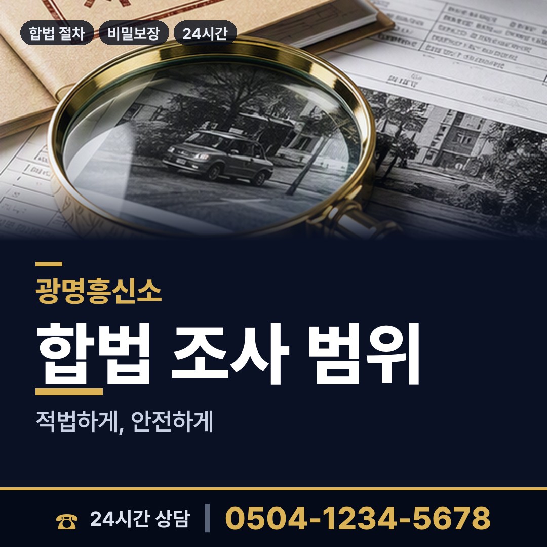 광명 광명5동 행방불명 상담 안내
