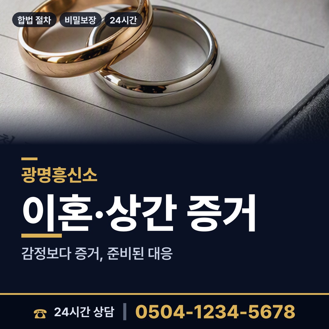 광명 광명5동 재산은닉조사 상담 안내