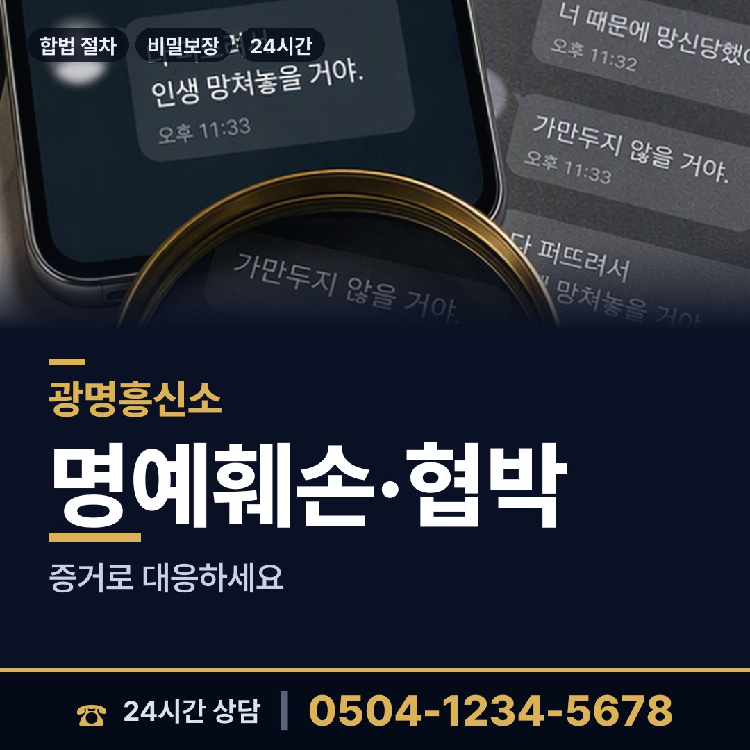 광명 광명5동 영업비밀유출 상담 안내