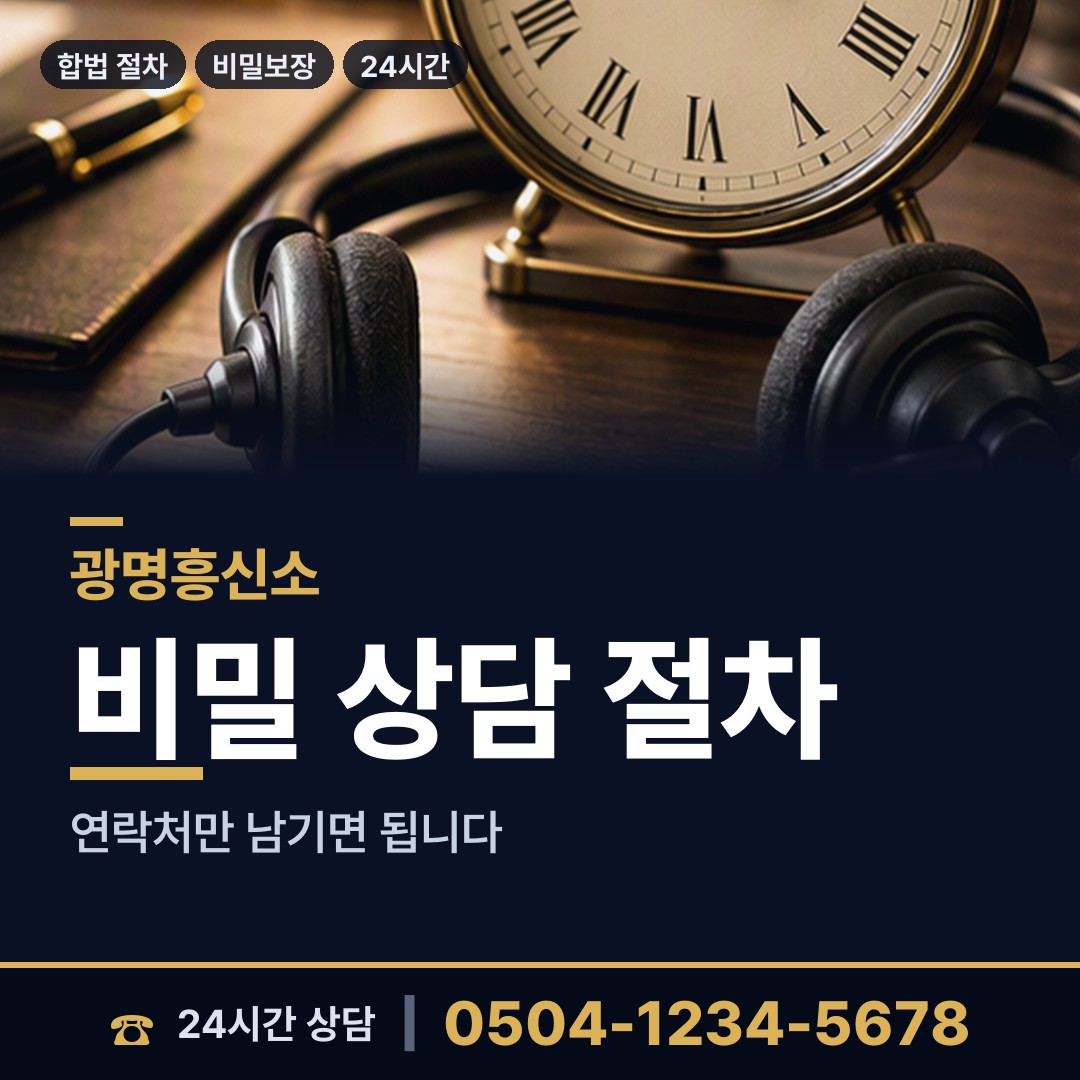 광명 광명5동 연락두절사람찾기 상담 안내