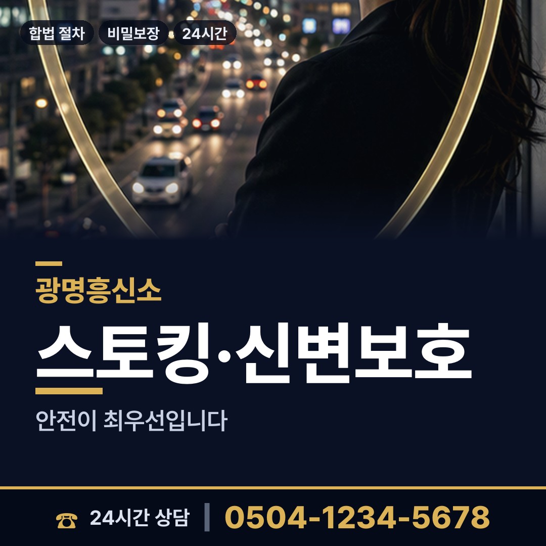 광명 광명5동 이혼조사 상담 안내
