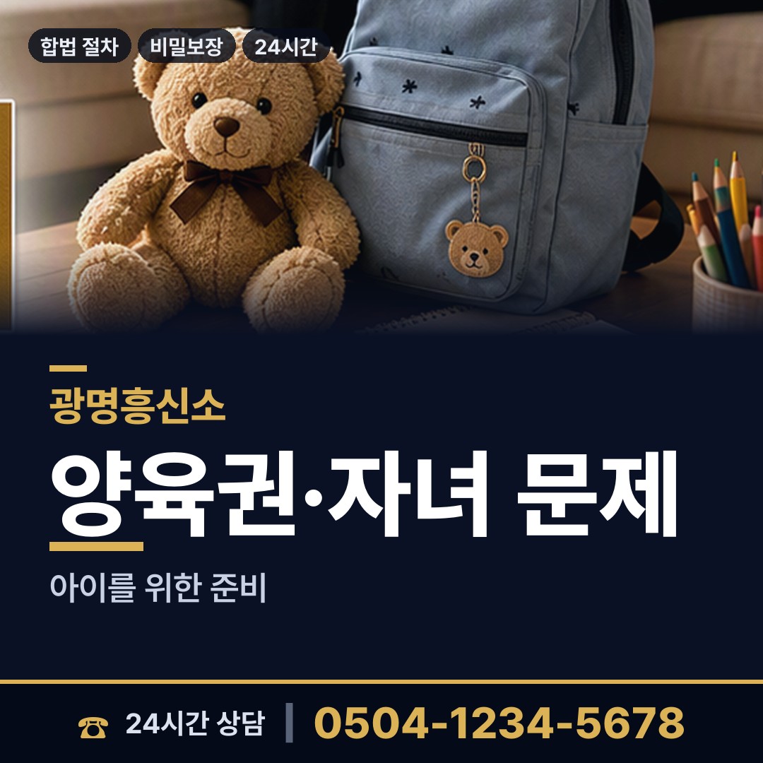 광명 광명5동 불륜현장적발 상담 안내